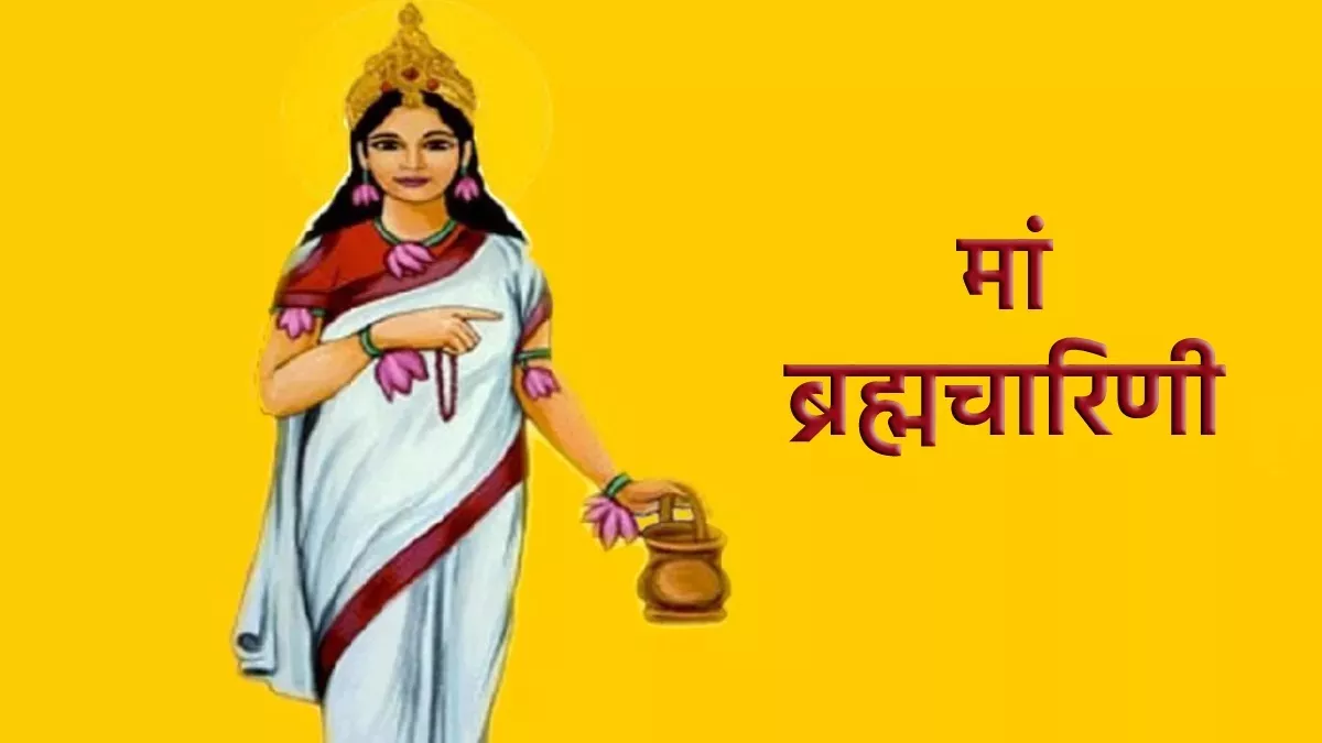 Shardiya Navratri 2023: आज पूजा के समय करें मां ब्रह्मचारिणी चालीसा का पाठ और आरती, घर आएगी सुख-समृद्धि