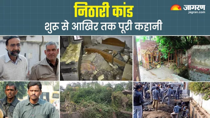 Nithari Kand: नाले में मिले नर कंकाल... से लेकर बरी होने तक ऐसी है निठारी कांड की कहानी।