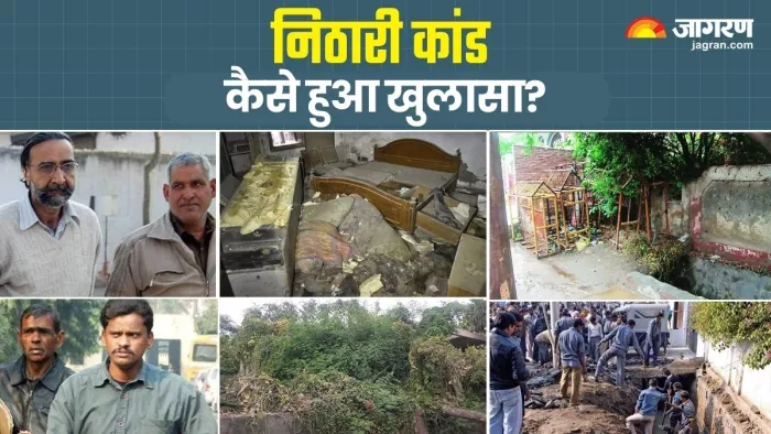 पायल के आखिरी फोन कॉल से हुआ निठारी कांड का पर्दाफाश