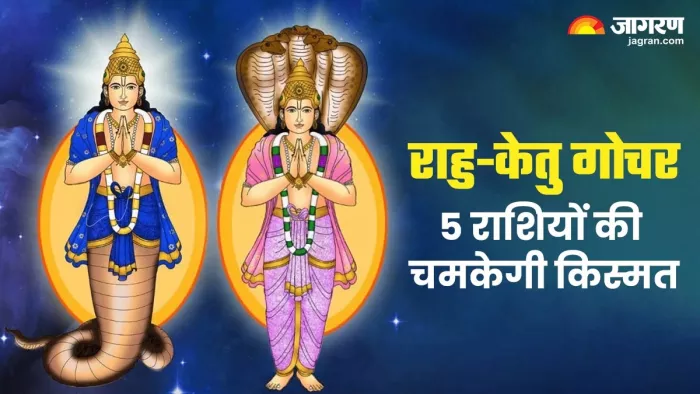 Rahu Ketu Gochar 2023: 30 अक्टूबर से 5 राशियों की बदलेगी किस्मत, अचानक से होगा धन लाभ