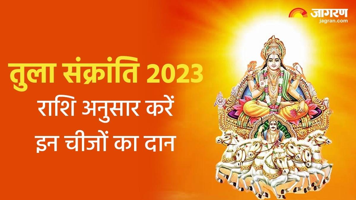 https://www.jagranimages.com/images/newimg/16102023/16_10_2023-tula-sankranti-2023_23557610.jpg