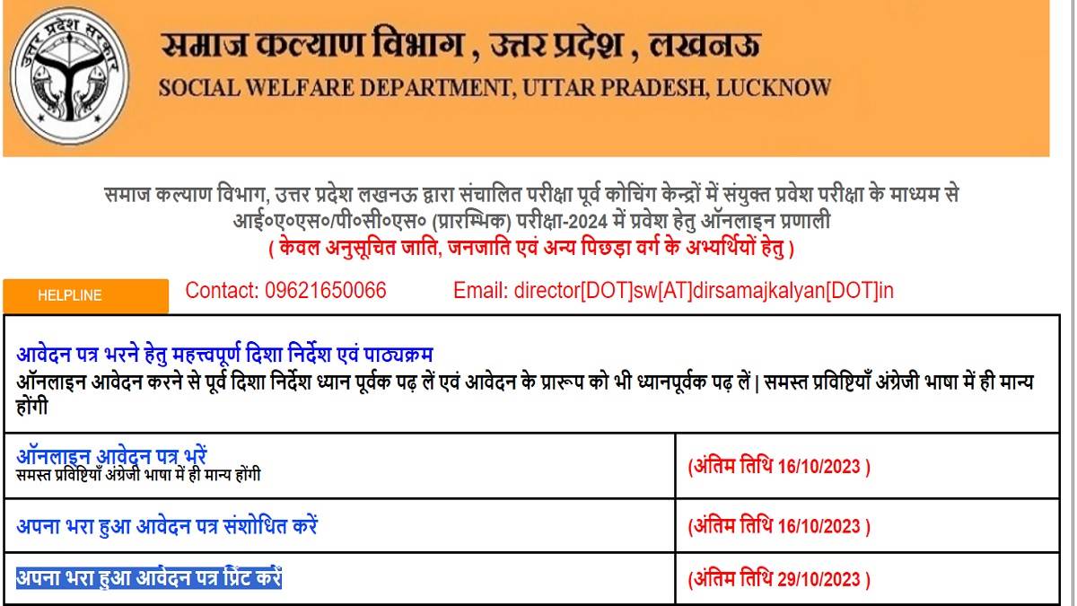 up swd free coaching 2024 apply for ias pcs free coaching coaching test in uttar pradesh on socialwelfareup upsdc gov in till 29th october