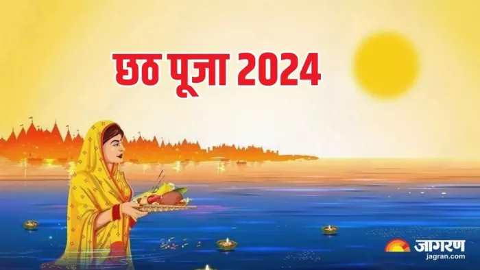 Chhath Puja 2024: छठ पूजा का धार्मिक महत्व