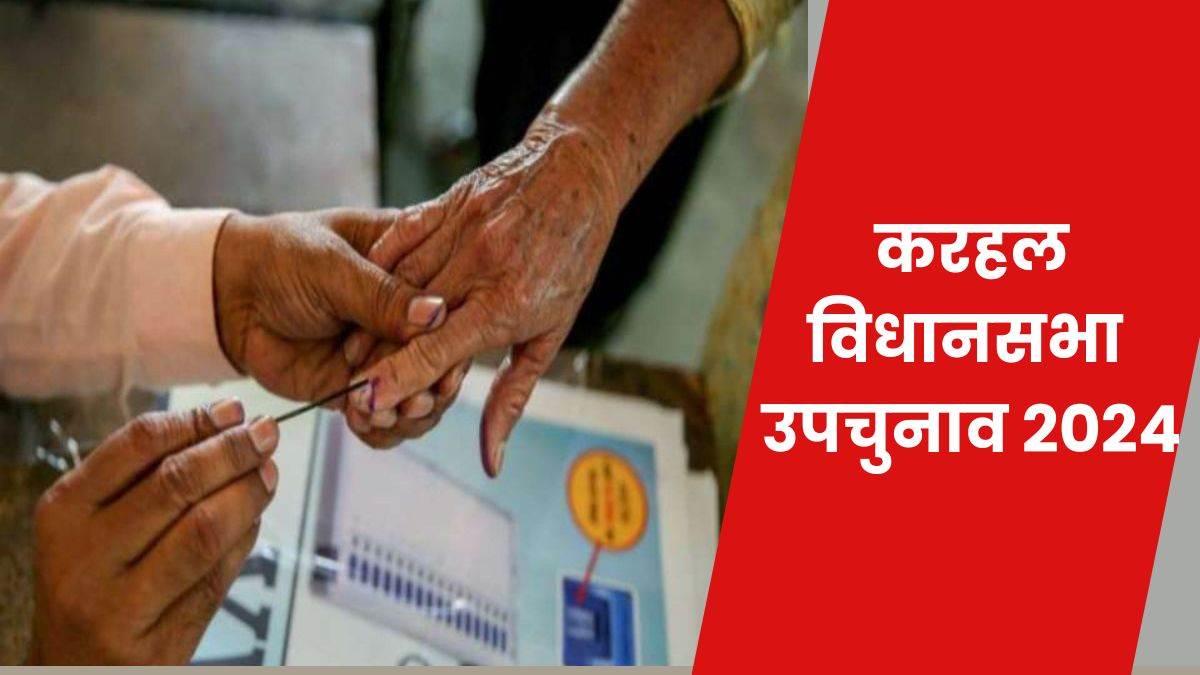 https://www.jagranimages.com/images/newimg/16102024/16_10_2024-karhal_byelection_23816423.jpg