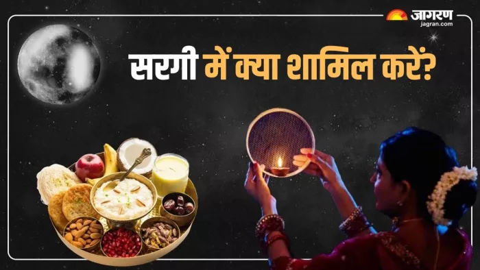 Karwa Chauth 2024: क्या है सरगी का धार्मिक महत्व
