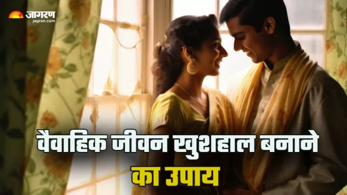 Married Life Tips पति-पत्नी के रिश्ते में मजबूती के लिए रोजाना करें ये काम (Picture Credit: Freepik)