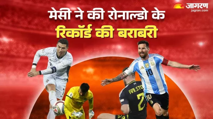 लियोनेल मेसी ने 10वीं अंतरराष्ट्रीय हैट्रिक जमाई