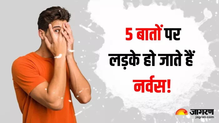 Nervous Situations: इन 5 मौकों पर लड़कियों से भी ज्यादा नर्वस हो जाते हैं लड़के! (Image Source: Freepik)