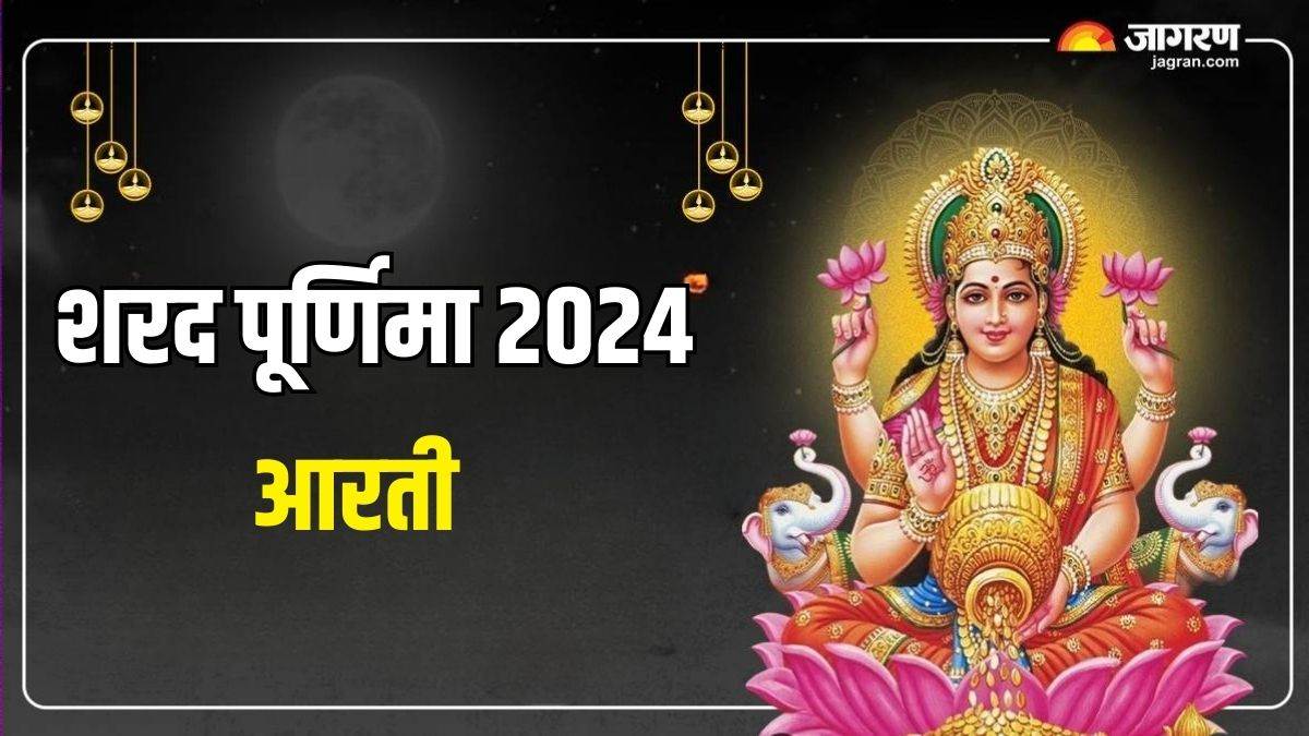 https://www.jagranimages.com/images/newimg/16102024/16_10_2024-sharad_purnima_2024_3_23816217.jpg
