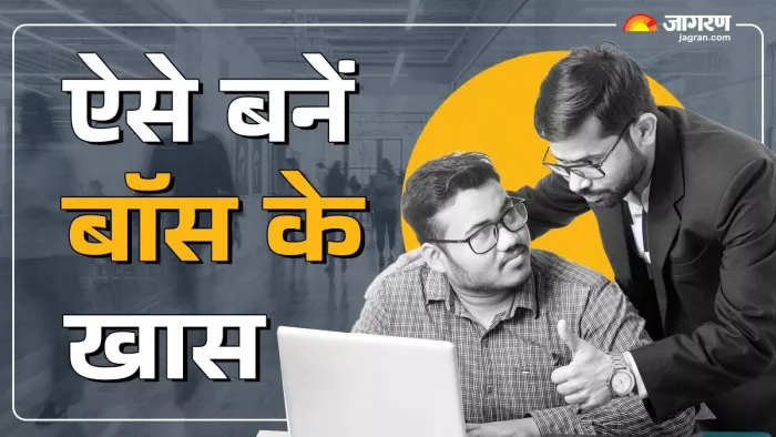 World Boss Day 2024: बॉस के साथ नहीं रहेगा कोई मनमुटाव, ये 5 टिप्स आएंगे आपके काम (Image Source: Freepik)