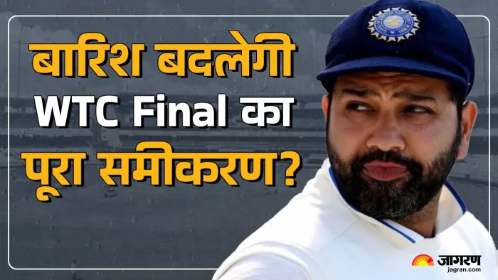 WTC Final Scenario: बारिश की वजह से डब्ल्यूटीसी फाइनल पर पड़ेगा असर?