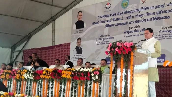 देहरादून में पुष्कर सिंह धामी ने पशुपालन विभाग की विभिन्न योजनाओं का लोकार्पण किया।