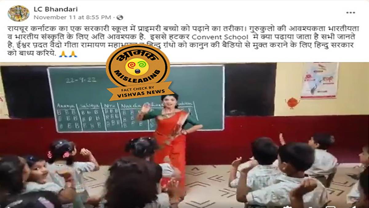 viral video of dance is not from raichur govt school fact check