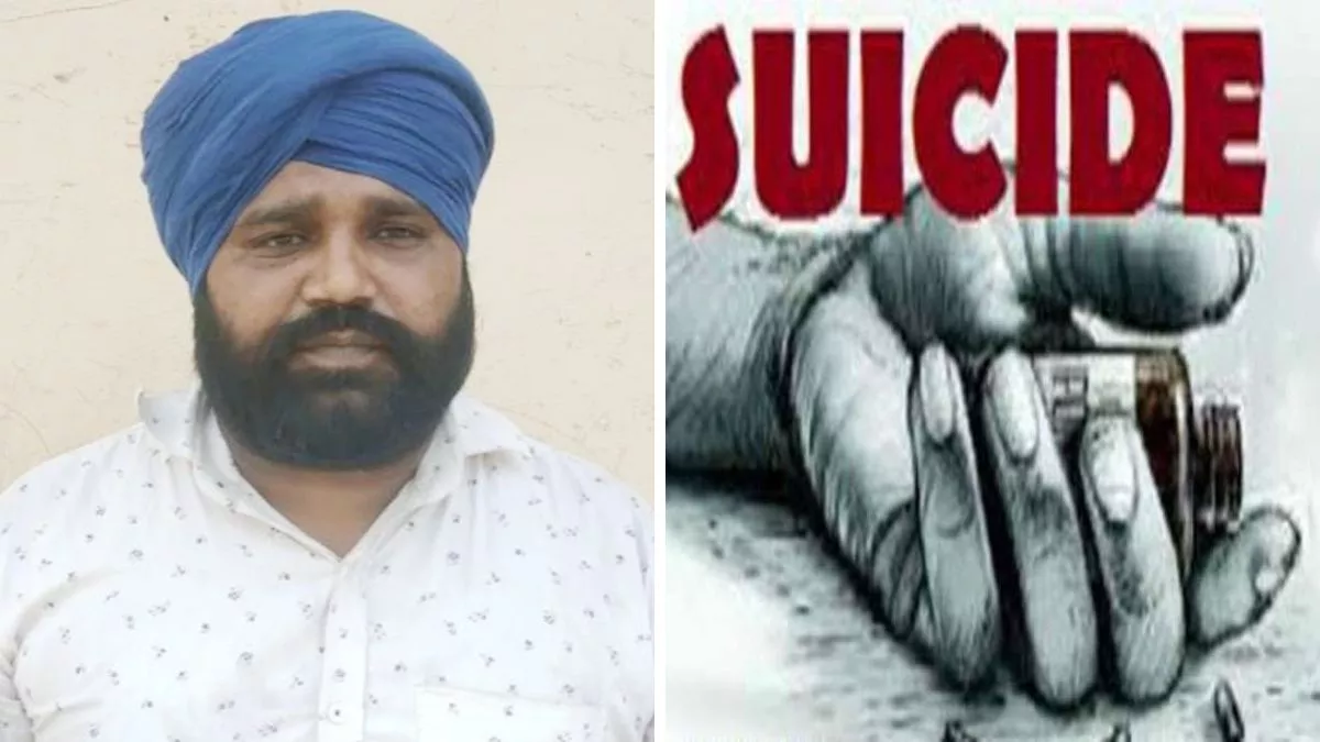 Ludhiana Crime: शताबगढ़ के सरपंच ने जहरीला पदार्थ निगलकर की आत्महत्या। (जागरण)