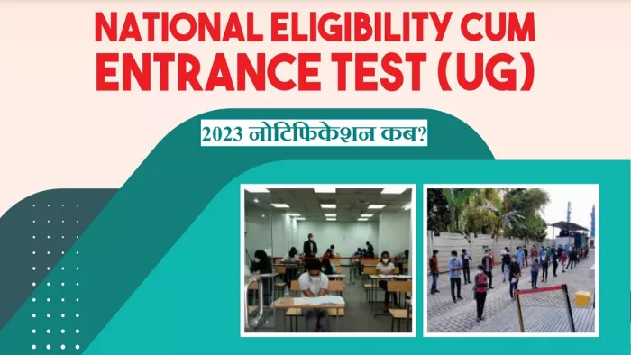 नीट यूजी 2023 की तैयारी में जुटे लाखों छात्र-छात्राओं के लिए अपडेट।