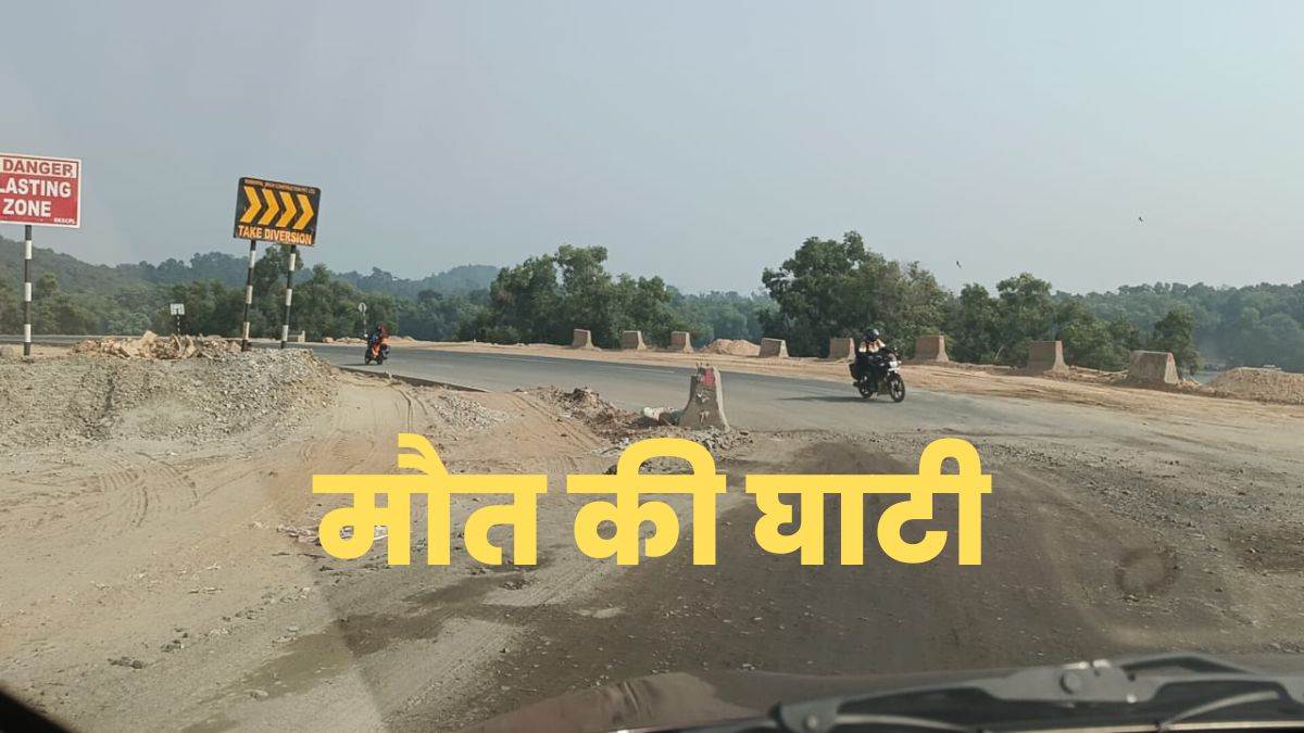 Koderma News एनएच31 पर मौत की घाटियां, जवाहर घाटी व कोडरमा घाटी में संभलकर चलाएं वाहन