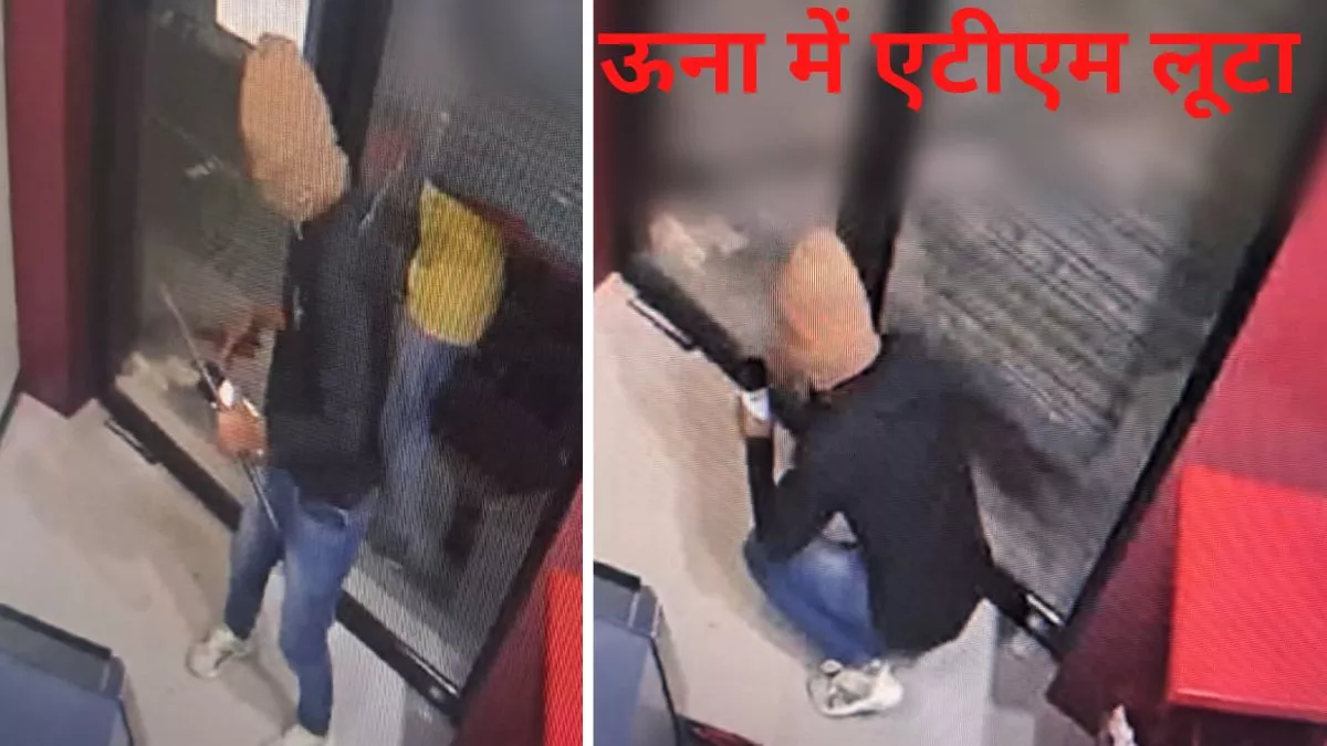 Himachal News: ऊना में ATM से लूट, आधी रात को गैस कटर से मशीन काटकर निकाला 9 लाख कैश, CCTV में दिखे दो लाेग