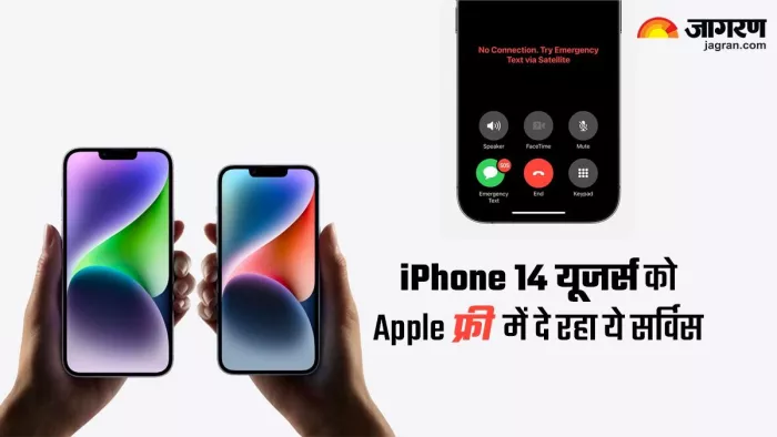 iPhone यूजर की जान वाली इमरजेंसी सर्विस को लेकर एपल ने किया नया एलान, कही ये बात