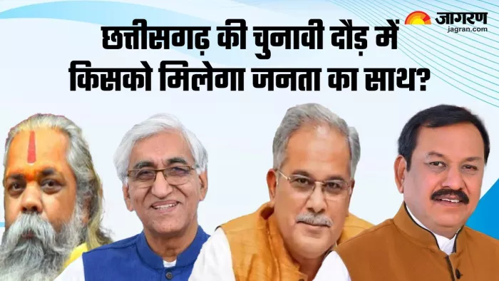 Chhattisgarh assembly elections 2023: छत्तीसगढ़ में विधानसभा चुनाव के दूसरे चरण के लिए 17 नवंबर को मतदान।