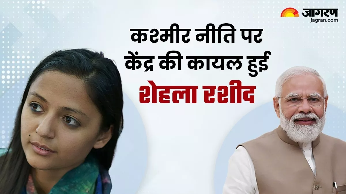 मेरा ह्रदय परिवर्तन PM Modi के काम से हुआ'; शेहला रशीद बोलीं- BJP राज में  बदला कश्मीर, इस पर किसी से भी बहस को तैयार - Shehla Rashid EX JNU student  said