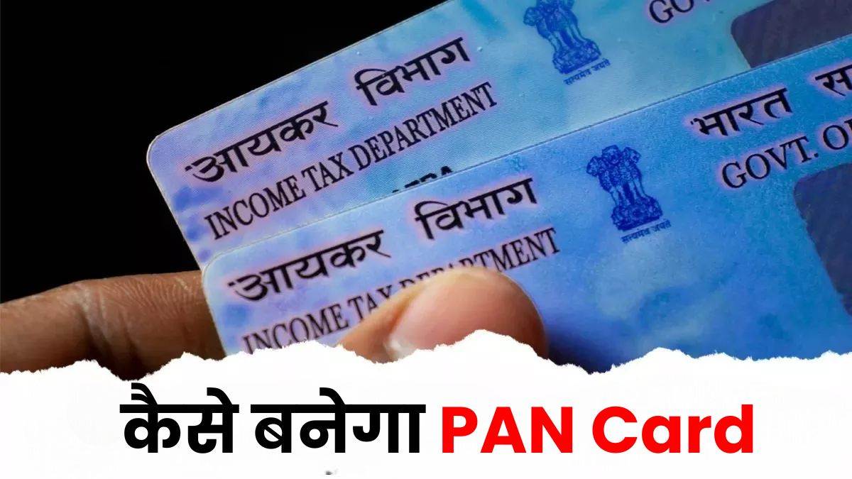 https://www.jagranimages.com/images/newimg/16112024/16_11_2024-pan_card_apply_23831931.jpg