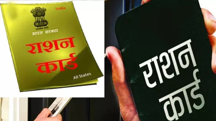 राशन कार्ड जल्द से जल्द करा लें अपडेट (जागरण)