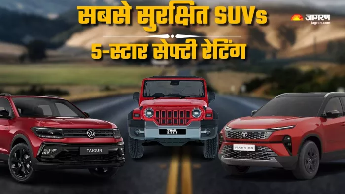 5-स्टार रेटिंग वाली टॉप-5 SUVs की लिस्ट।