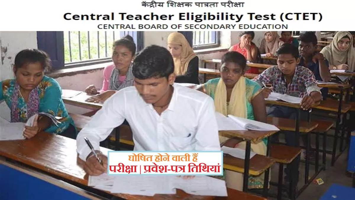 ctet 2023 exam and admit card dates likely to be announced soon by cbse check official updates at ctet nic in