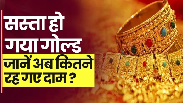 Gold Price Today: Check Latest Gold Silver Rates Today