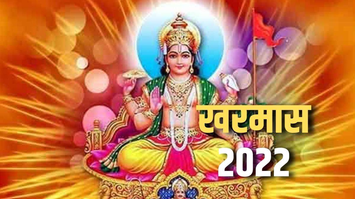 https://www.jagranimages.com/images/newimg/16122022/16_12_2022-kharmas_2022_upay_23260025.jpg