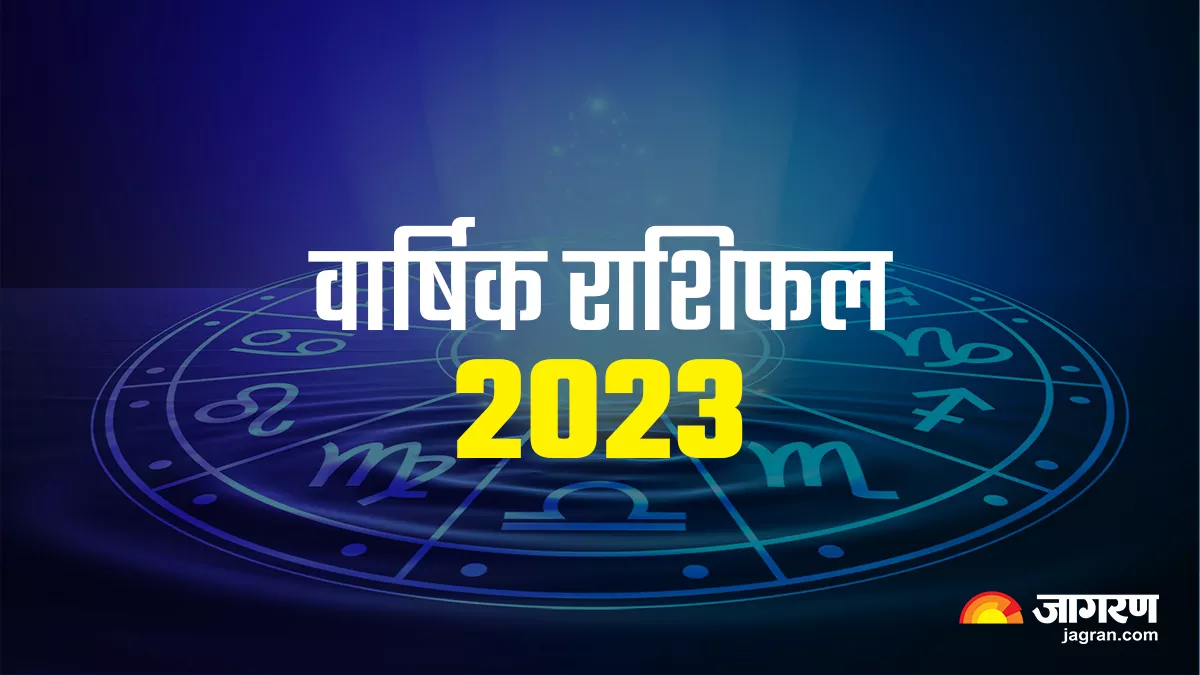 Yearly Horoscope 2023: वार्षिक राशिफल से जानिए कैसा रहेगा सभी राशियों का यह साल।