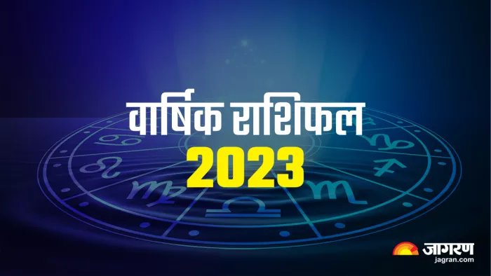 Yearly Horoscope 2023: वार्षिक राशिफल से जानिए कैसा रहेगा सभी राशियों का यह साल।