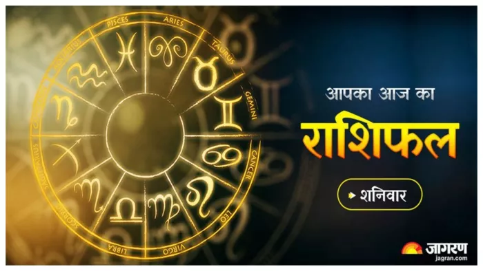 Aaj Ka Rashifal 16 December 2023 Horoscope Today पढ़िए आज का राशिफल।