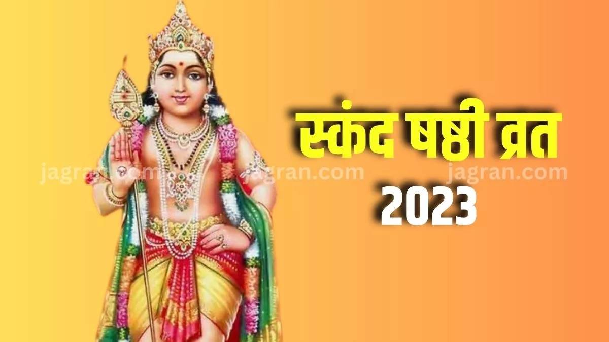 Subramanya Shashti 2023 इस दिन पड़ रही है स्कंद षष्ठी, जानें इसका महत्व और पूजा विधि