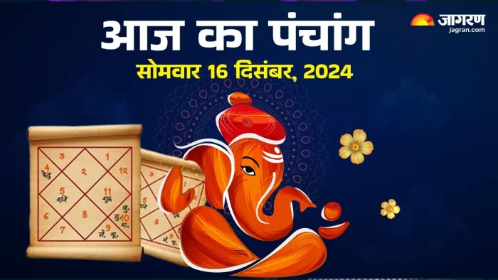 Aaj ka Panchang 16 December 2024 पंचांग से जानें शुभ मुहूर्त।