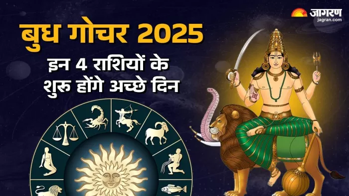 Budha Gochar 2025: बुध गोचर से किस राशि पर क्या असर पड़ेगा?