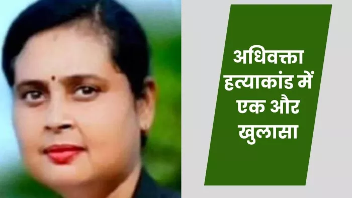 Kasganj News: कासगंज की अधिवक्ता मोहिनी तोमर का फाइल फोटो।