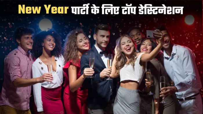 इन देशों में मनाएं नए साल का जश्न। (Image Credit- Freepik)