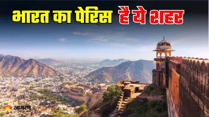 जयपुर को कहा जाता है भारत का पेरिस। (Image Credit- Freepik)