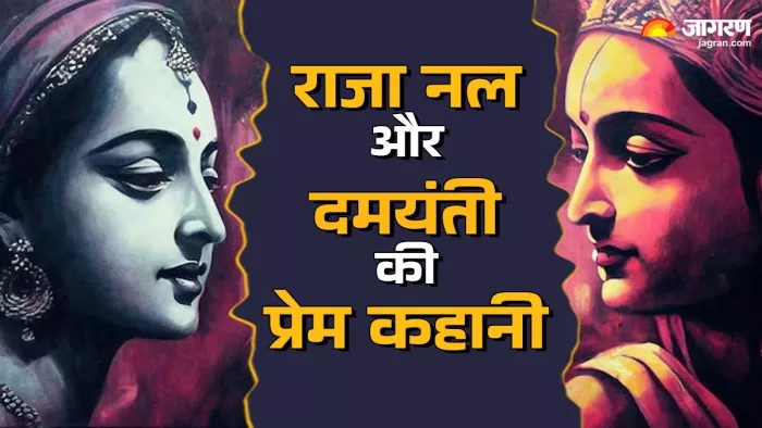 Aksha Hridaya Vidya: राजा नल और दमयंती की प्रेम गाथा