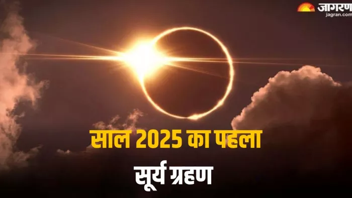वर्ष 2025 का पहला सूर्य ग्रहण कहां दिखाई देगा?