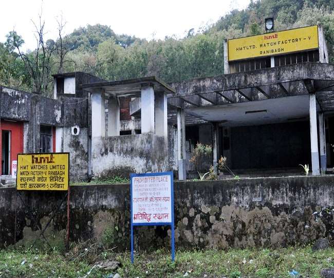 उत्तराखंड चुनाव 2022 : इंदिरा, राजीव और एनडी का ड्रीम प्रोजेक्ट रानीबाग  एचएमटी फैक्‍ट्री खंडहर में तब्‍दील, विस्‍तार से पढ़ें रिपोर्ट - HMT Factory  ...