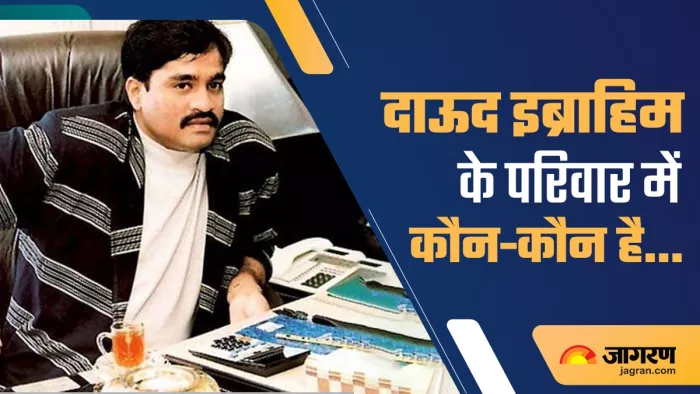 Dawood Ibrahim Family Detail: दूसरी शादी के बाद कितनी बढ़ी दाऊद की फैमिली (फाइल फोटो)
