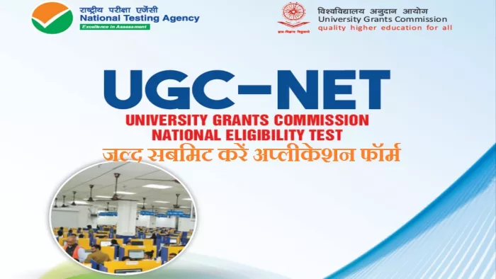 UGC NET Application Form 2023: यूजीसी नेट दिसंबर 2022 परीक्षा के लिए आज भर लें फीस।