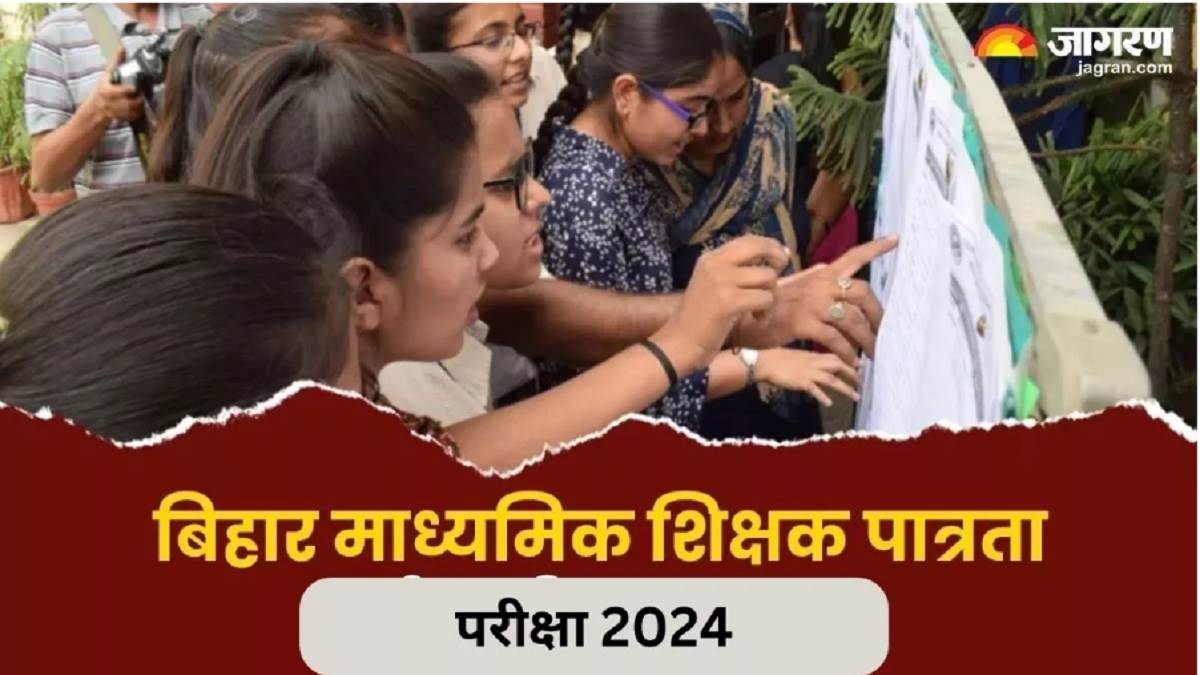 bihar stet second dummy admit card will be released tomorrow on bsebstet2024 com will be able to make amendments till 24th january