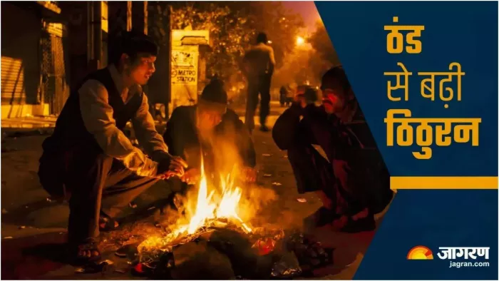 उत्तर भारत में कड़ाके की ठंड पड़ रही है।(फोटो सोर्स: जागरण)