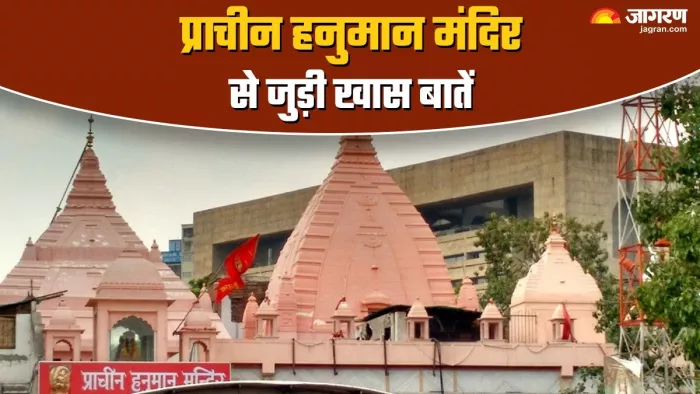 Pracheen Hanuman Mandir जानिए दिल्ली के प्राचीन हनुमान मंदिर से जुड़ी खास बातें।