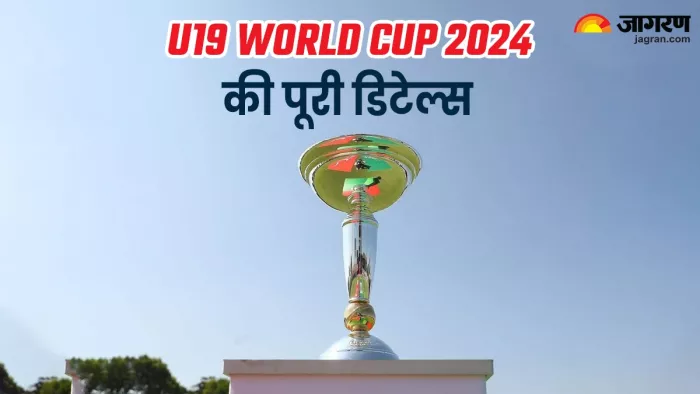 U19 World Cup 2024 Details: कब और कहां खेला जाएगा अंडर19 वर्ल्ड कप