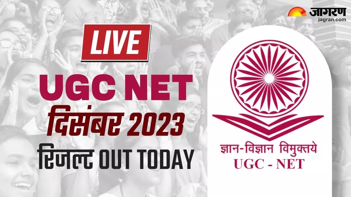 LIVE UGC NET Result 2023: यूजीसी नेट दिसंबर रिजल्ट किसी भी समय हो सकता है घोषित, ugcnet.nta.ac.in पर एक्टिव होगा लिंक