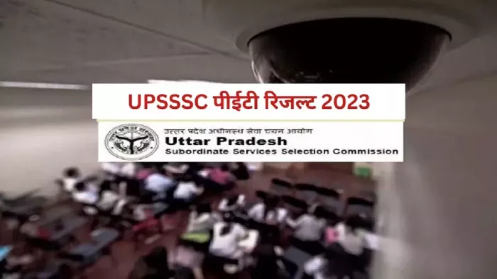 UPSSSC PET Result 2023: यूपी पीईटी रिजल्ट घोषित। यहां से करें चेक